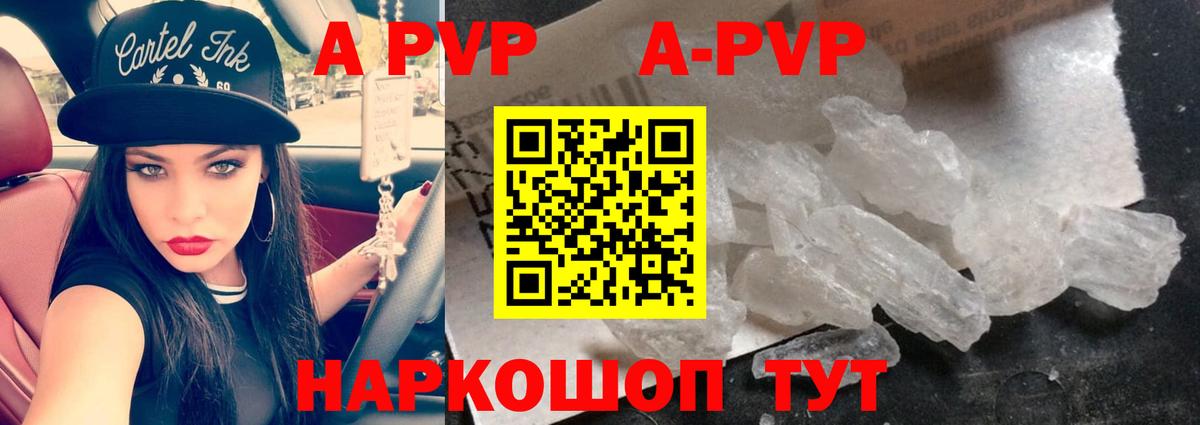 Альфа ПВП кристаллы  Вход с VPN  A-PVP  Энгельс 