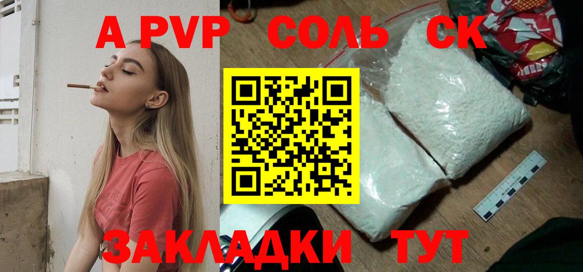 Alfa_PVP Crystall Энгельс
