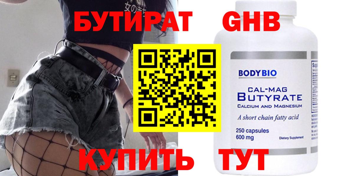 Энгельс  БУТИРАТ  Вход с VPN  БУТИРАТ Butirat 