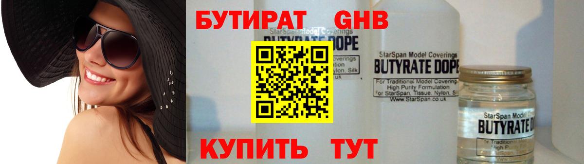 Бутират BDO Энгельс